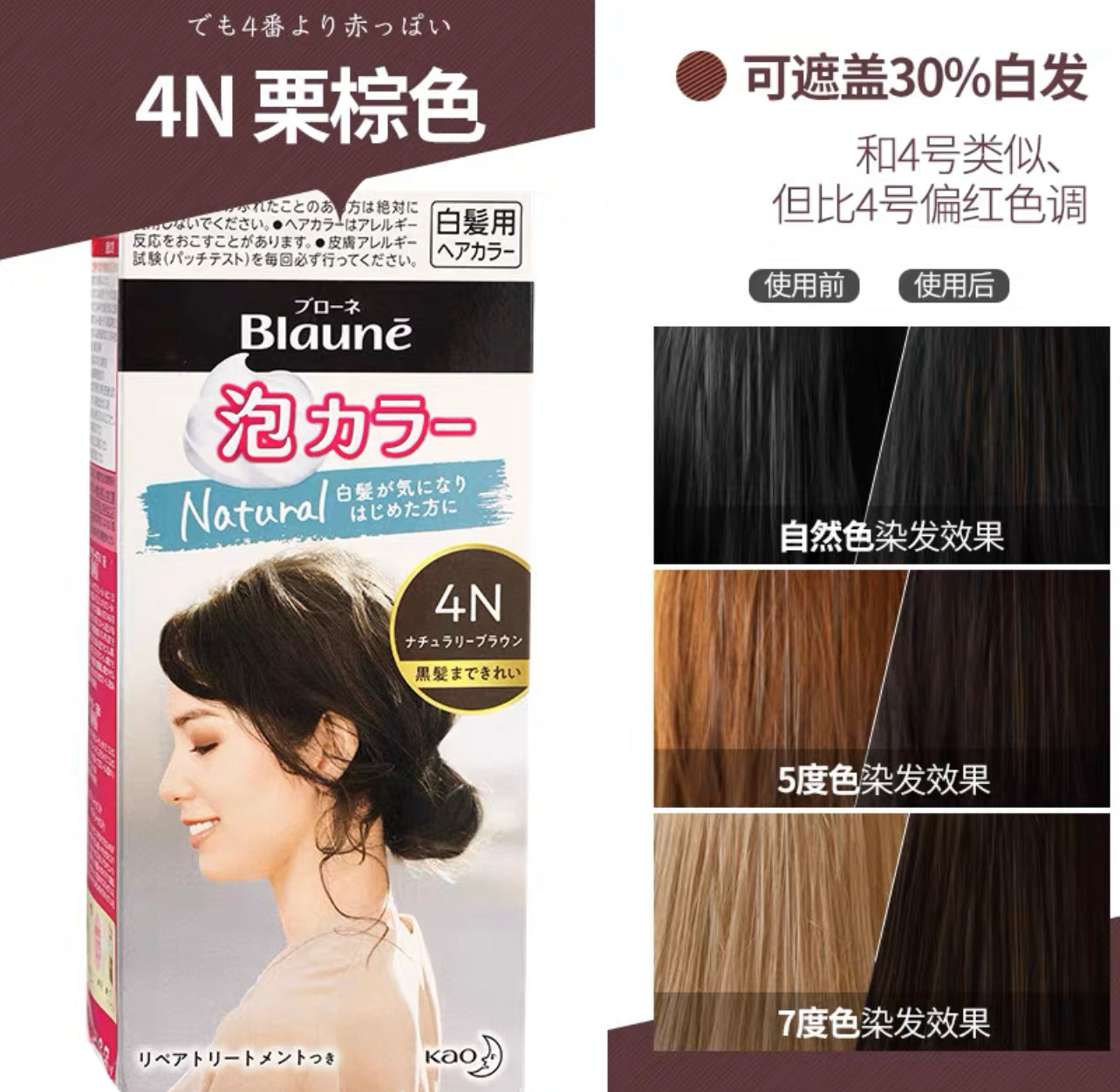 日本花王Blaune泡沫染发剂 遮盖白发