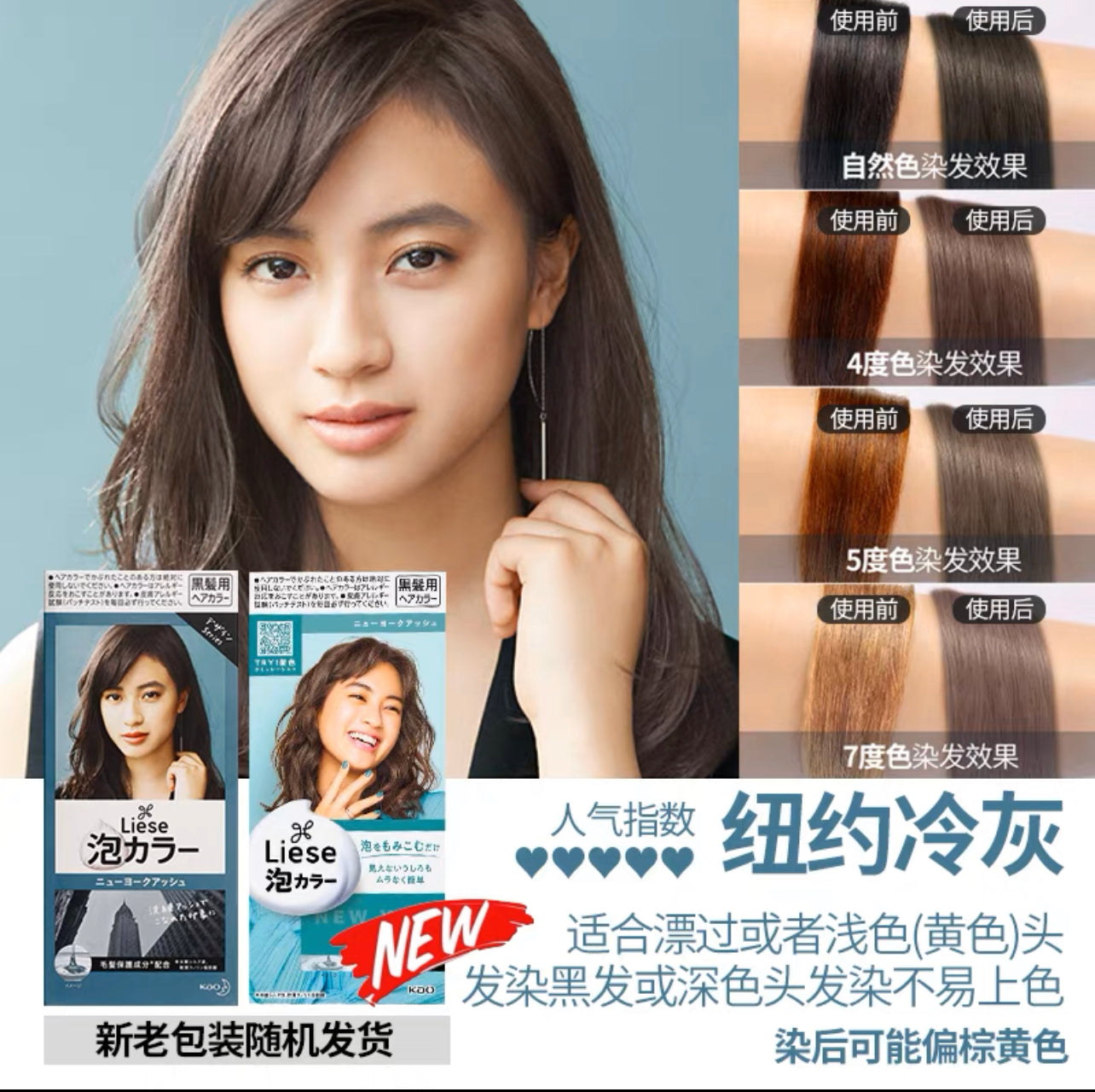 日本花王彩色泡沫染发剂
