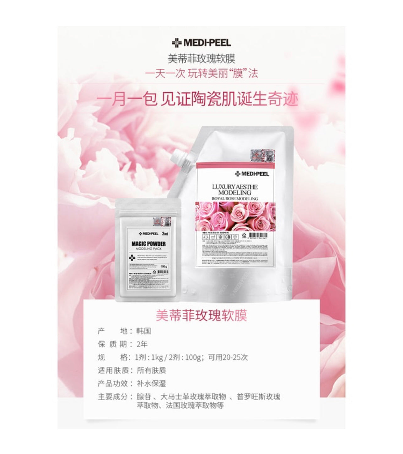 韩国MEDIEEL美蒂菲 院线级玫瑰软膜粉光感面膜 玫瑰滋养补水嫩白