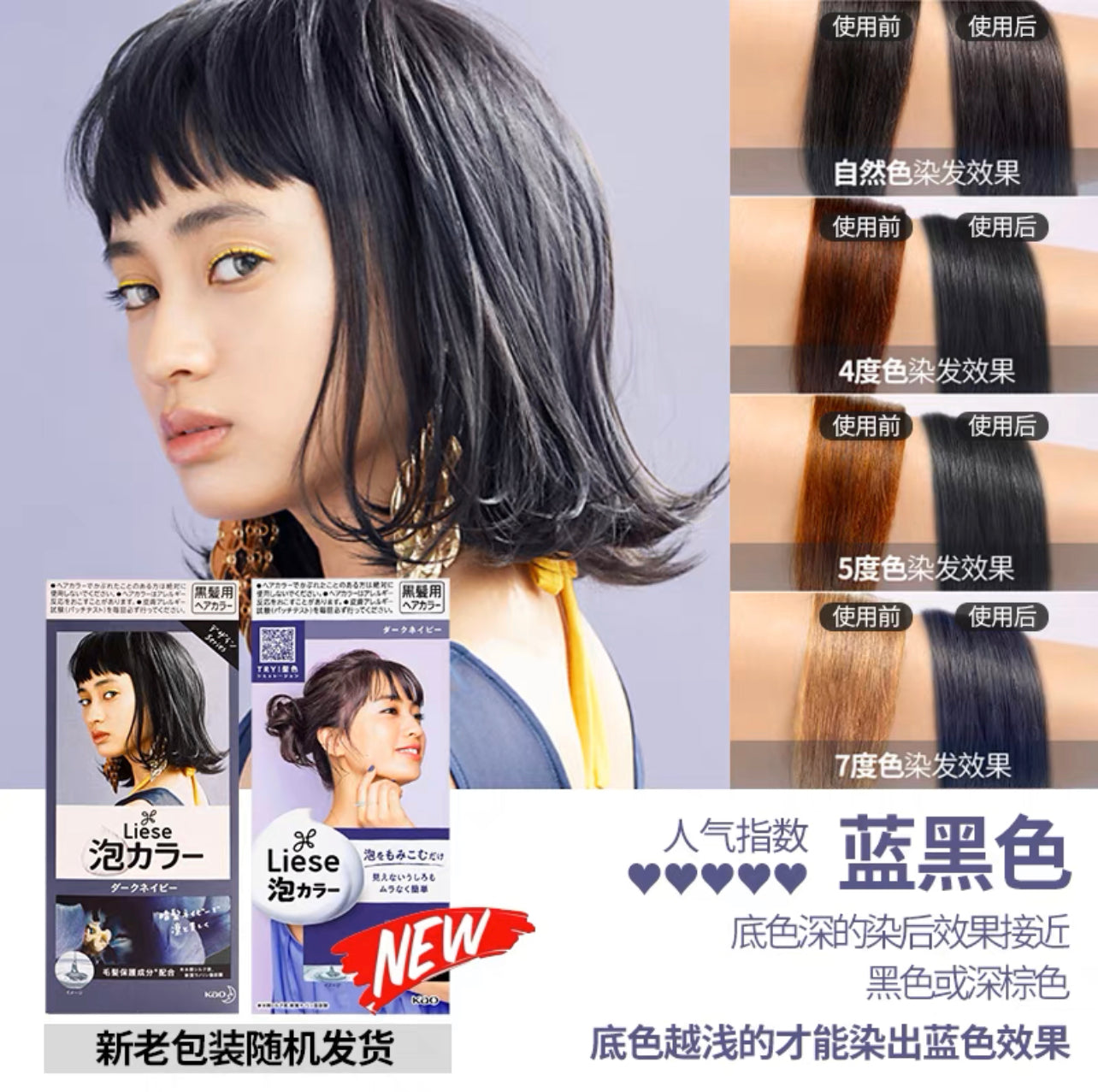 日本花王彩色泡沫染发剂