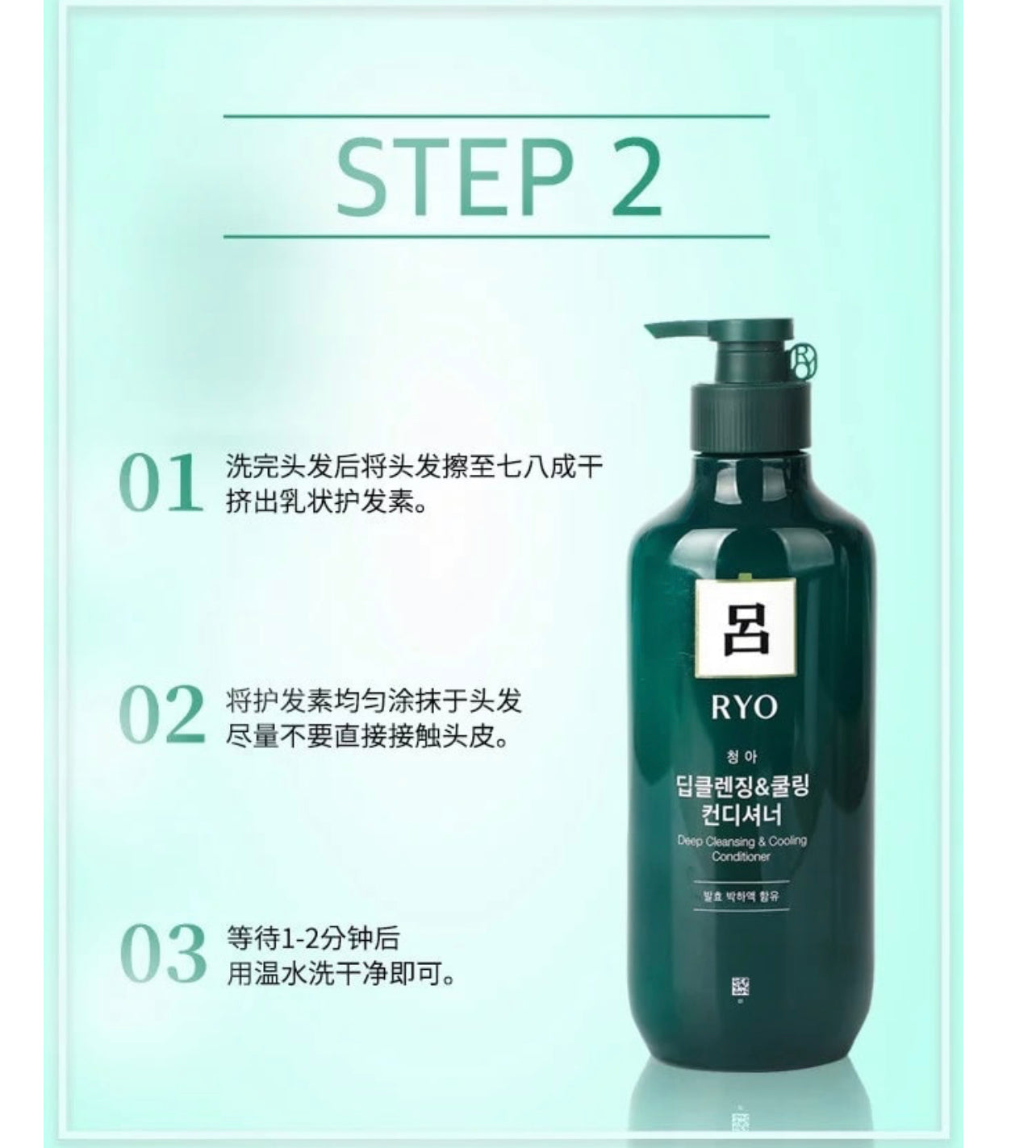 RYO/吕 绿吕 Deep cleaning & cooling shampoo