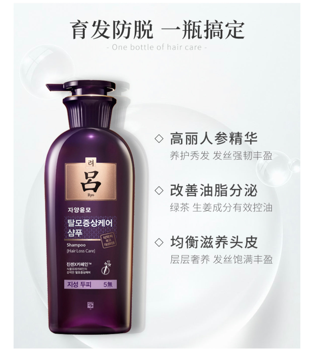 RYO/吕 紫吕 Hair lose expert care shampoo