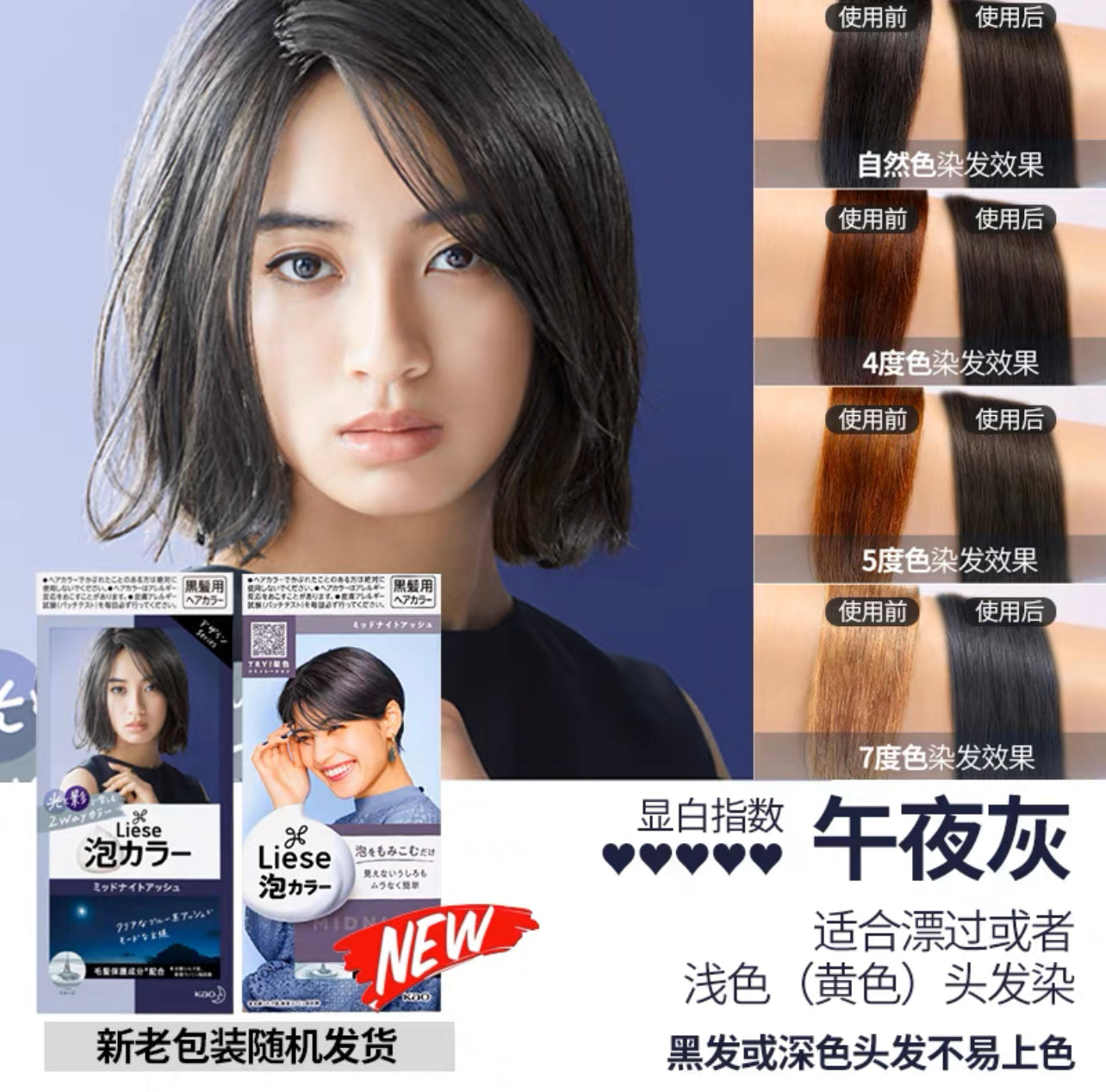 日本花王彩色泡沫染发剂