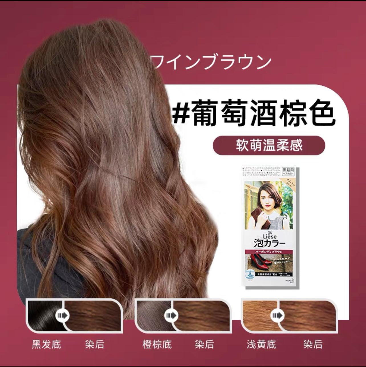 日本花王彩色泡沫染发剂