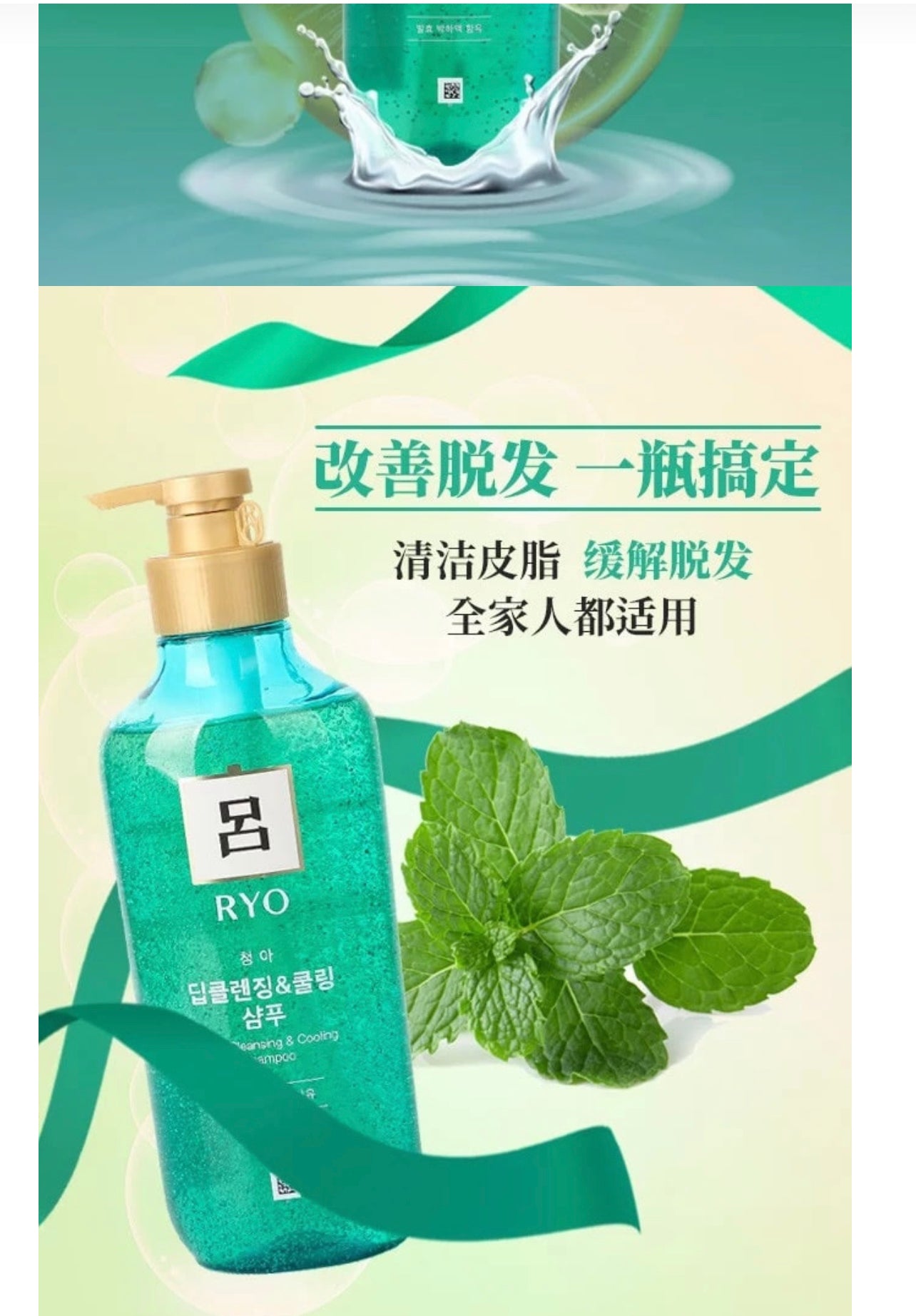 RYO/吕 绿吕 Deep cleaning & cooling shampoo