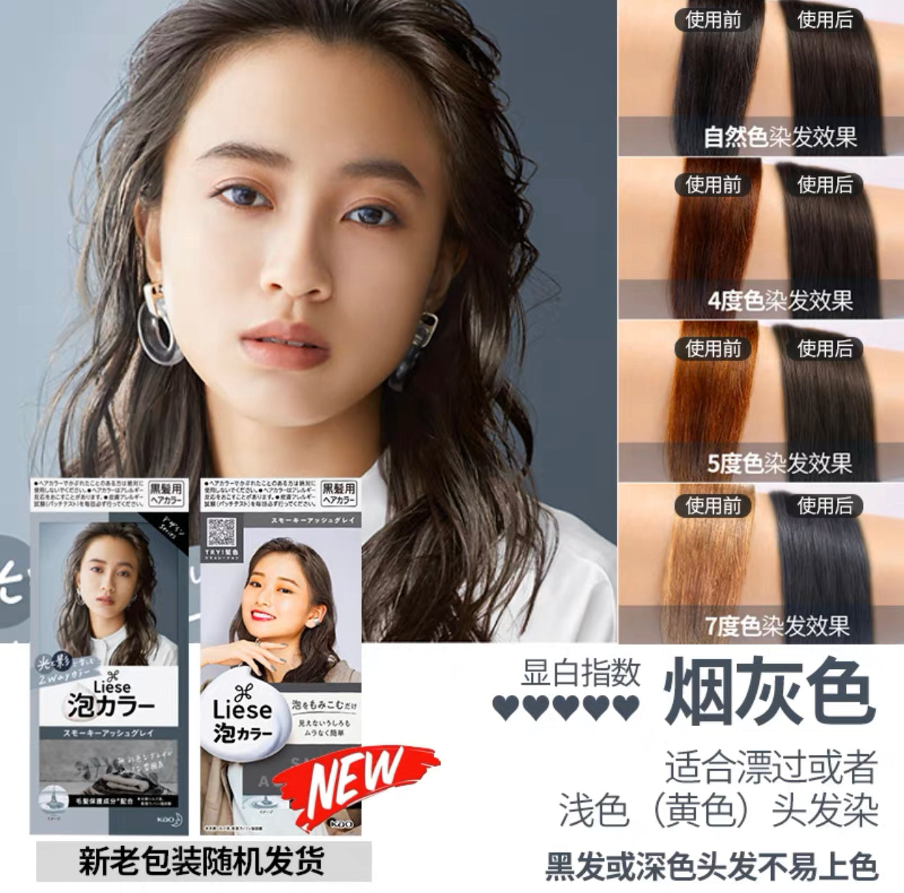 日本花王彩色泡沫染发剂