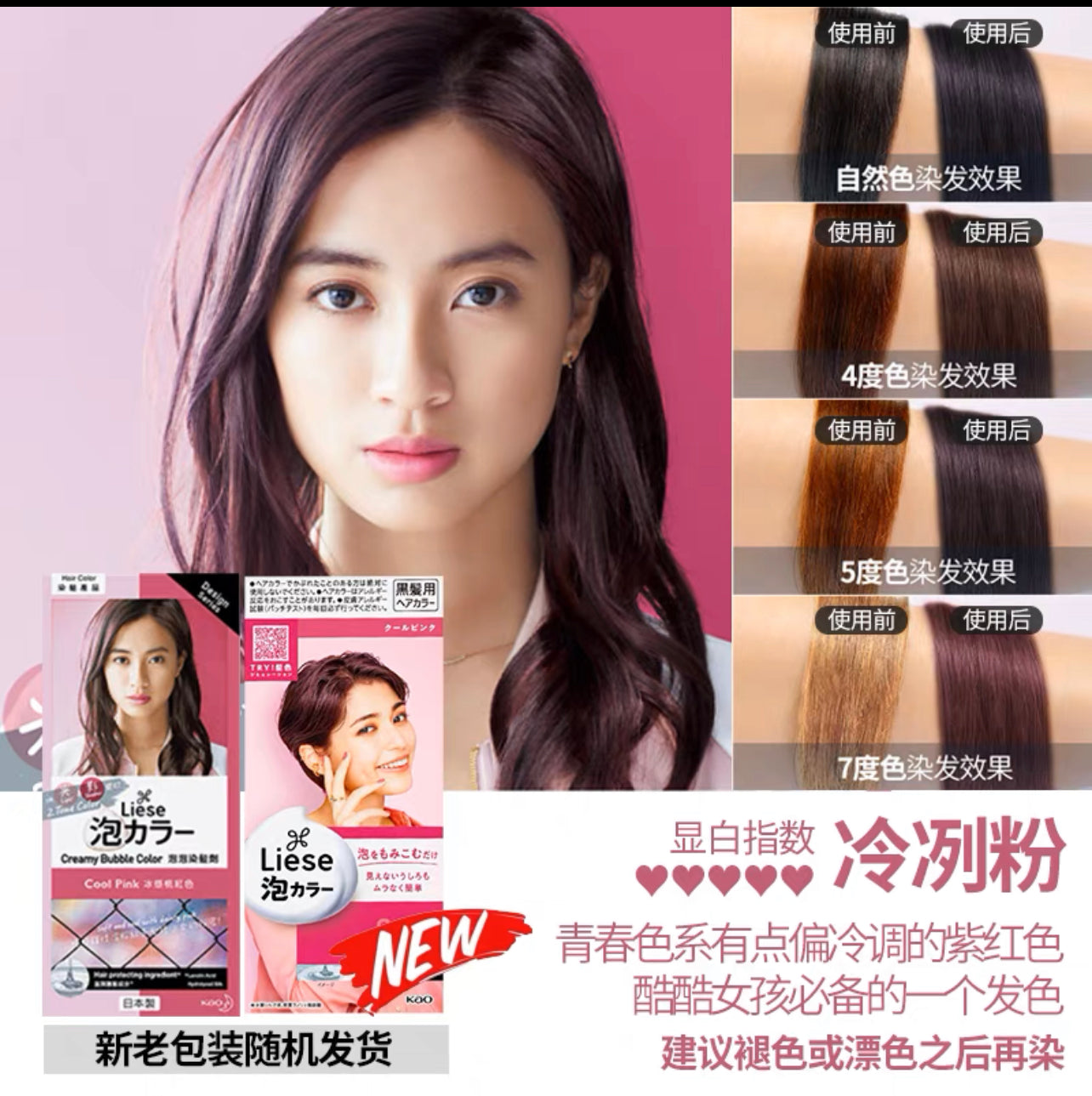 日本花王彩色泡沫染发剂