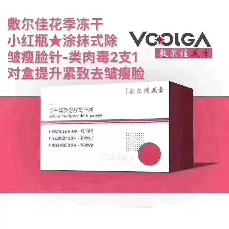 敷尔佳 提升紧致舒纹冻干粉