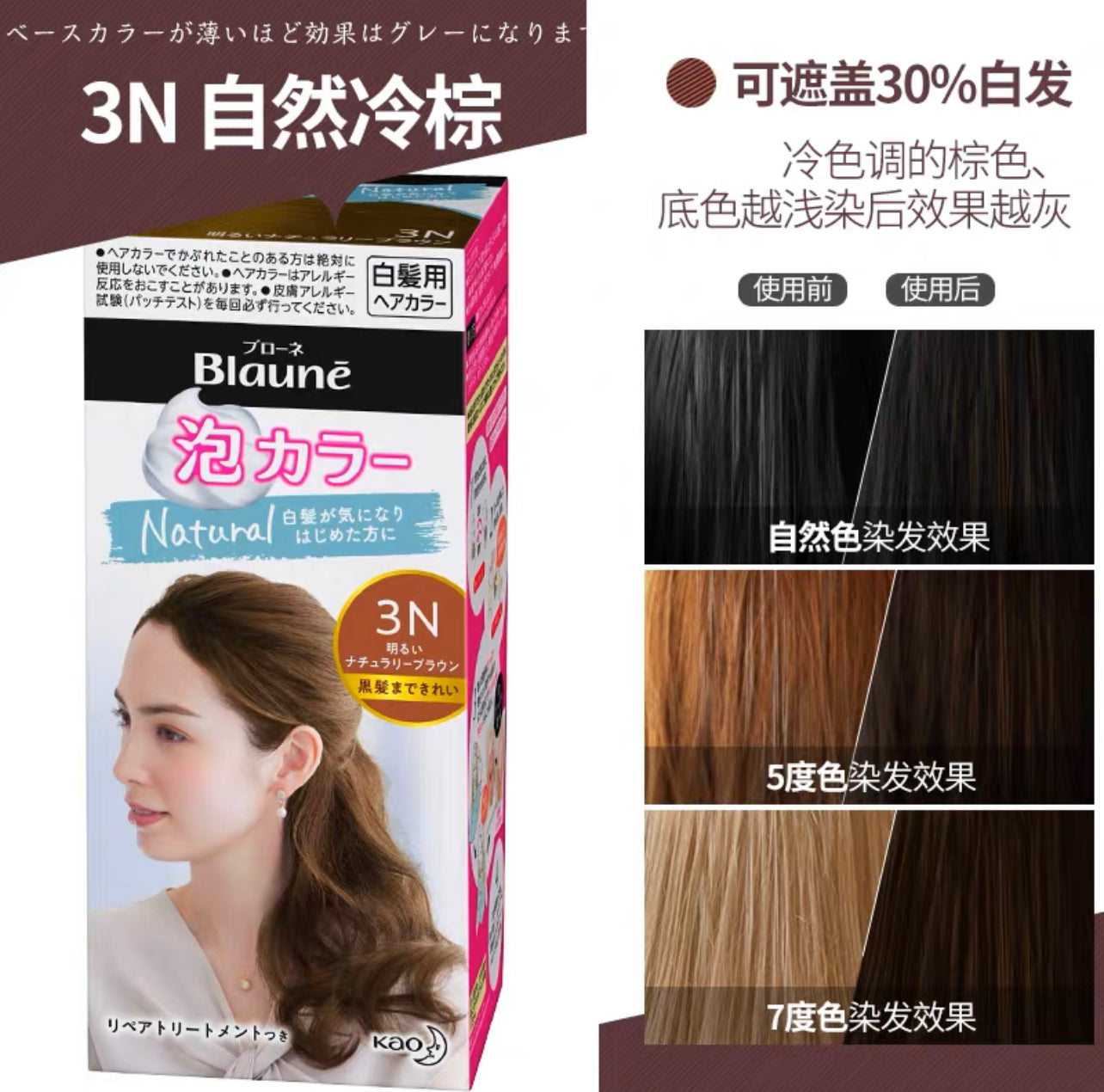 日本花王Blaune泡沫染发剂 遮盖白发