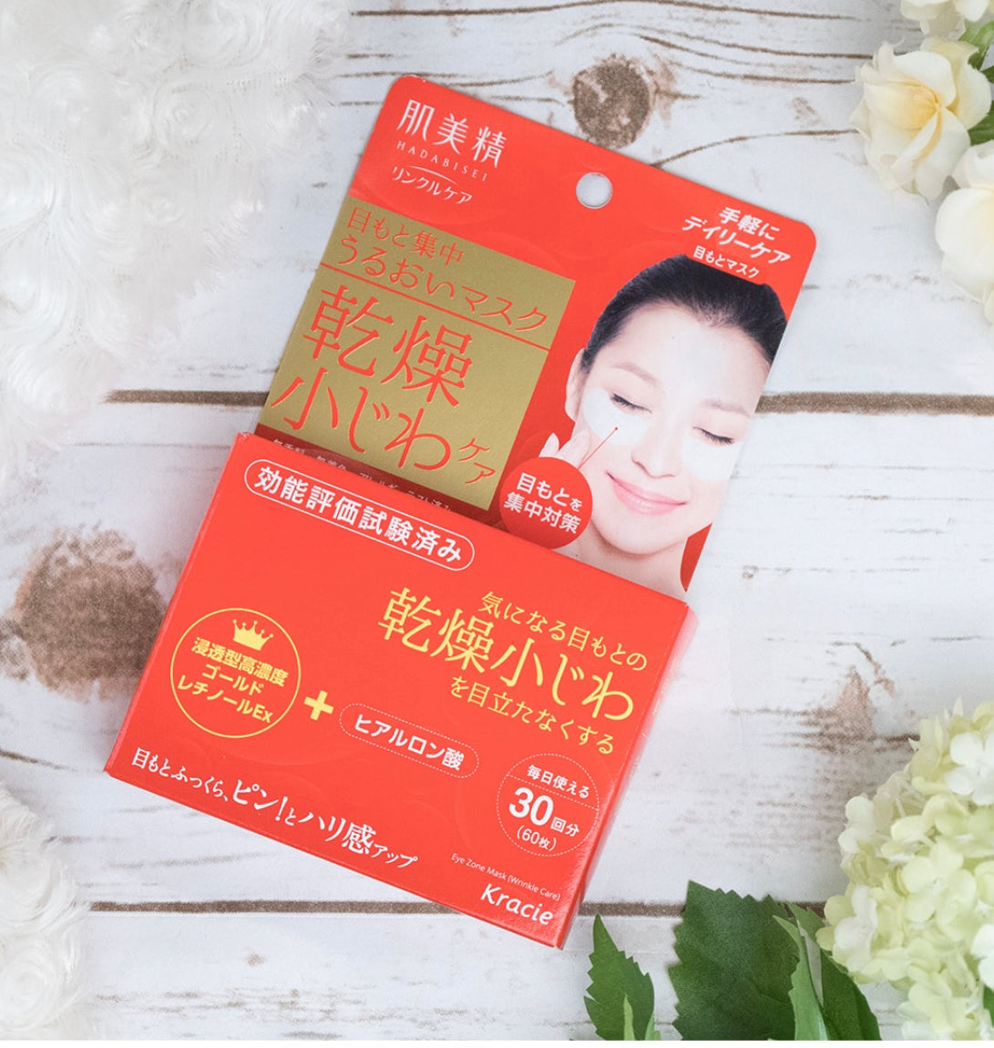 肌美精(kracie) 补水保湿 抗皱眼贴膜60枚50ml 保湿眼膜 淡化细纹眼贴