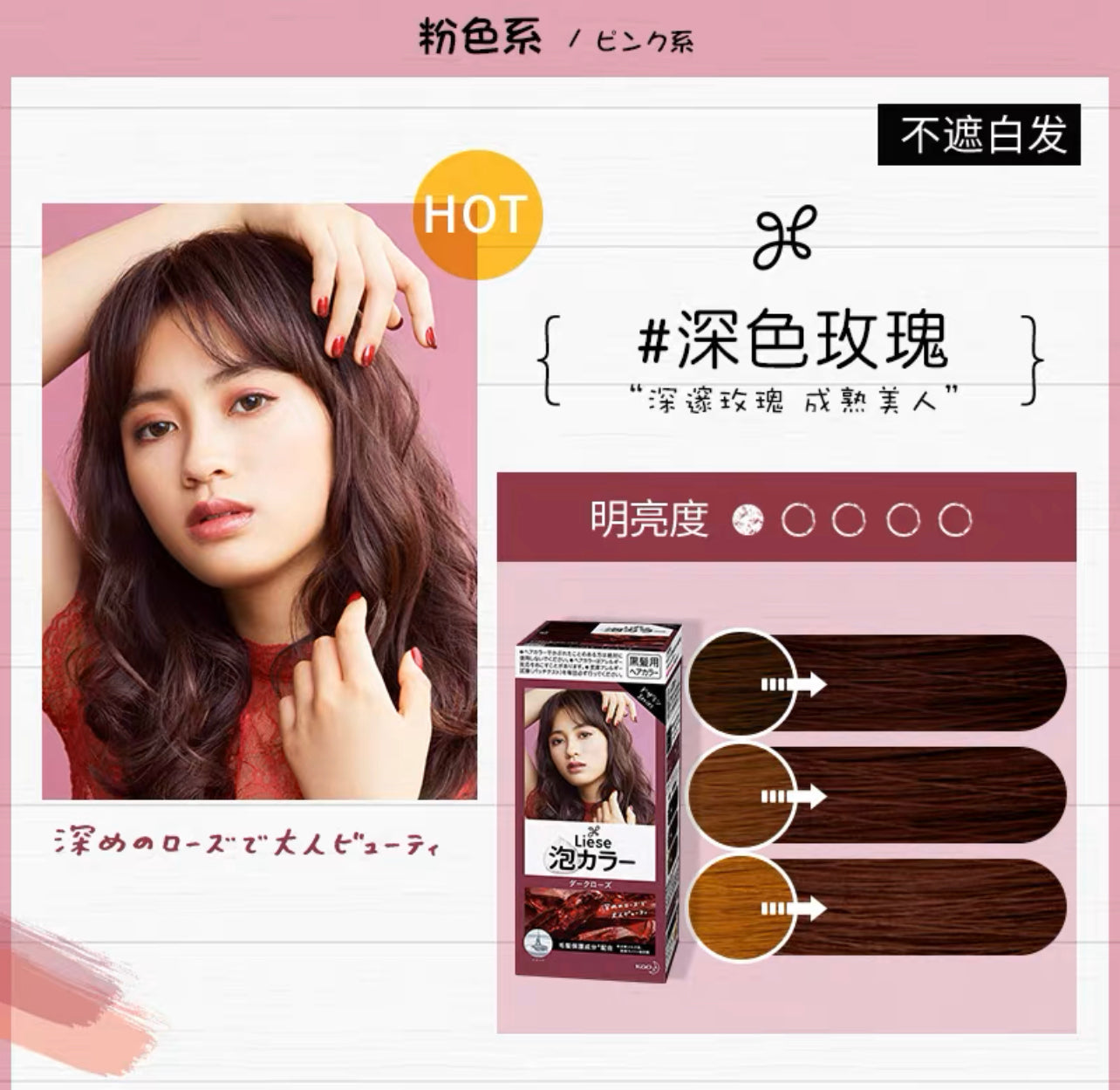 日本花王彩色泡沫染发剂