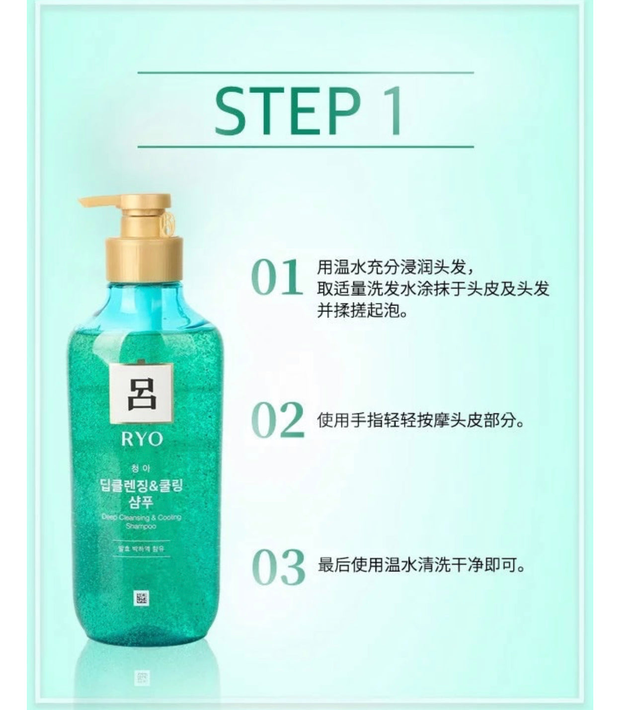 RYO/吕 绿吕 Deep cleaning & cooling shampoo