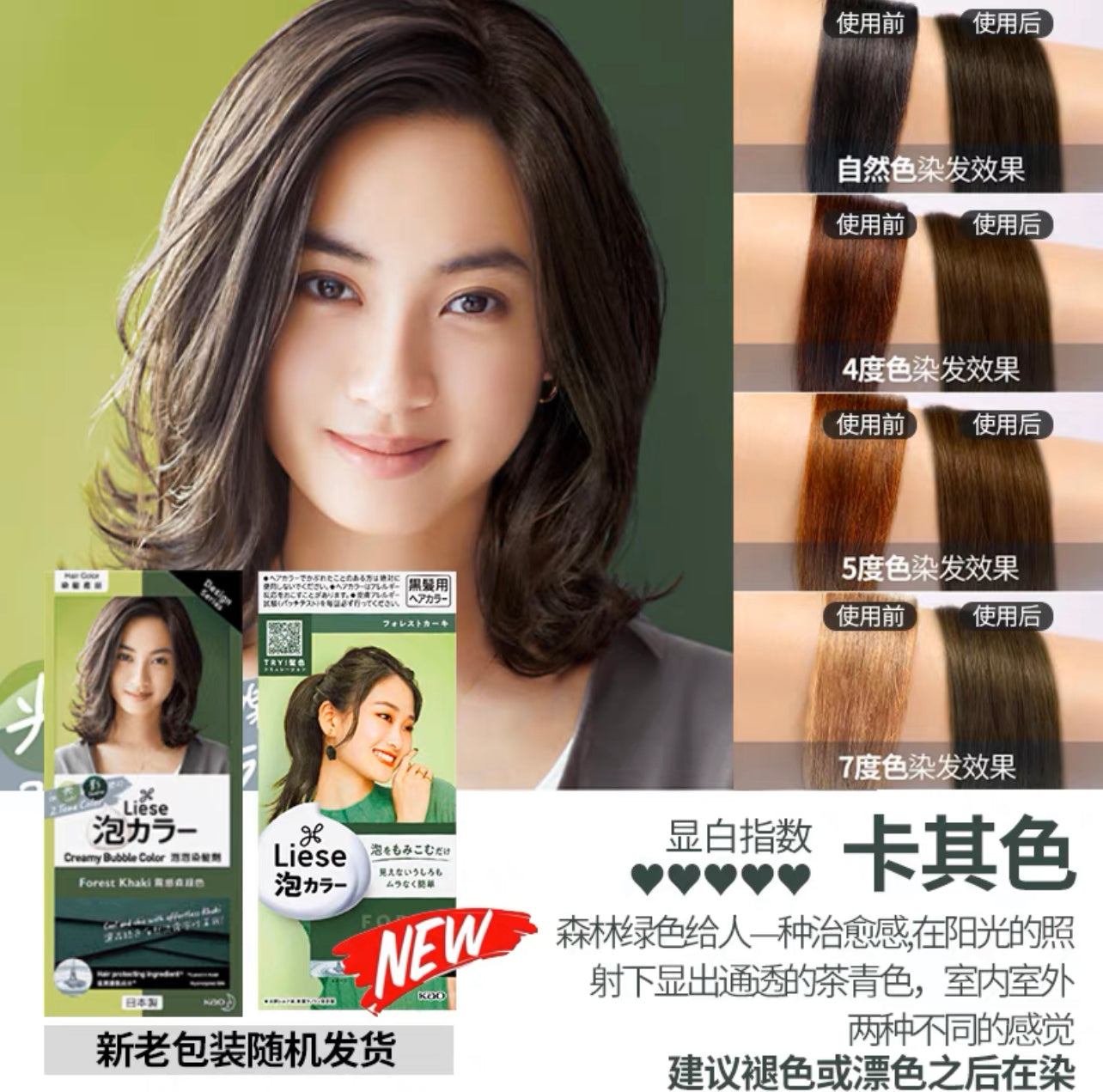 日本花王彩色泡沫染发剂