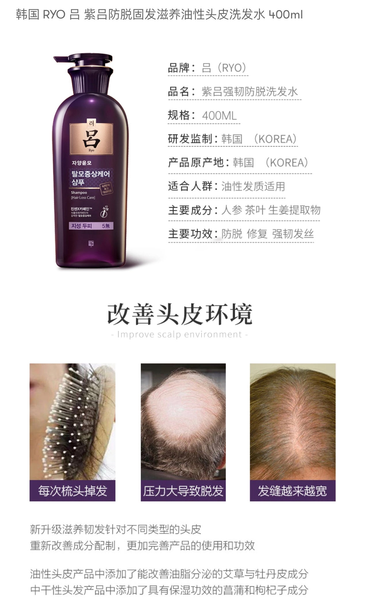 RYO/吕 紫吕 Hair lose expert care shampoo