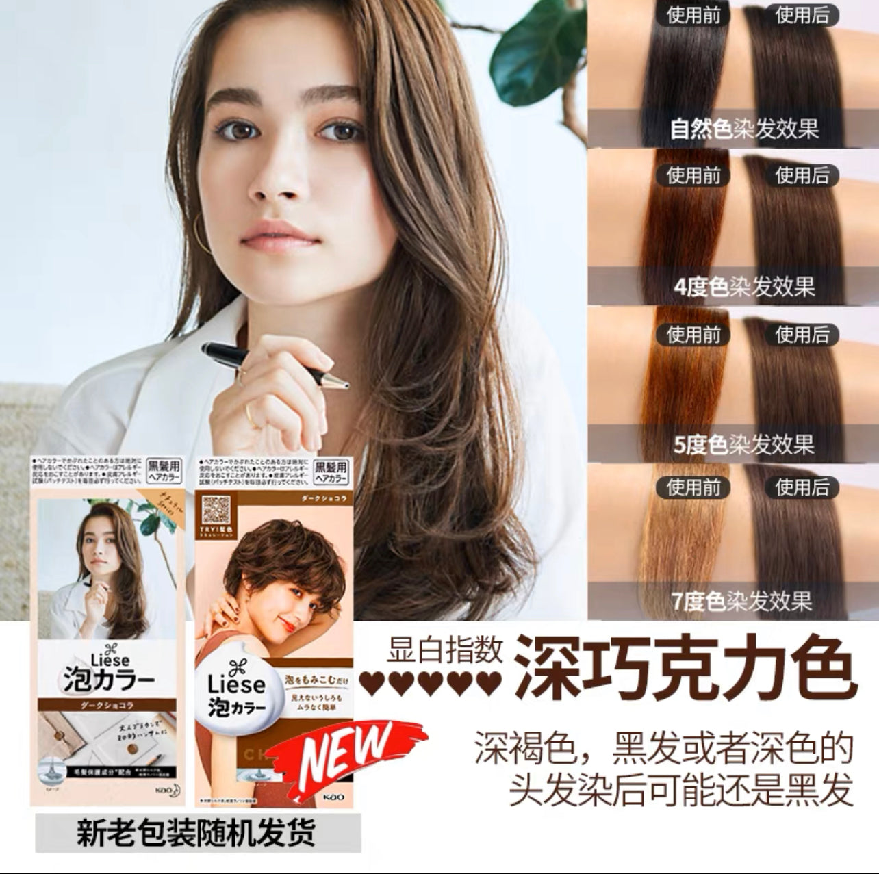 日本花王彩色泡沫染发剂