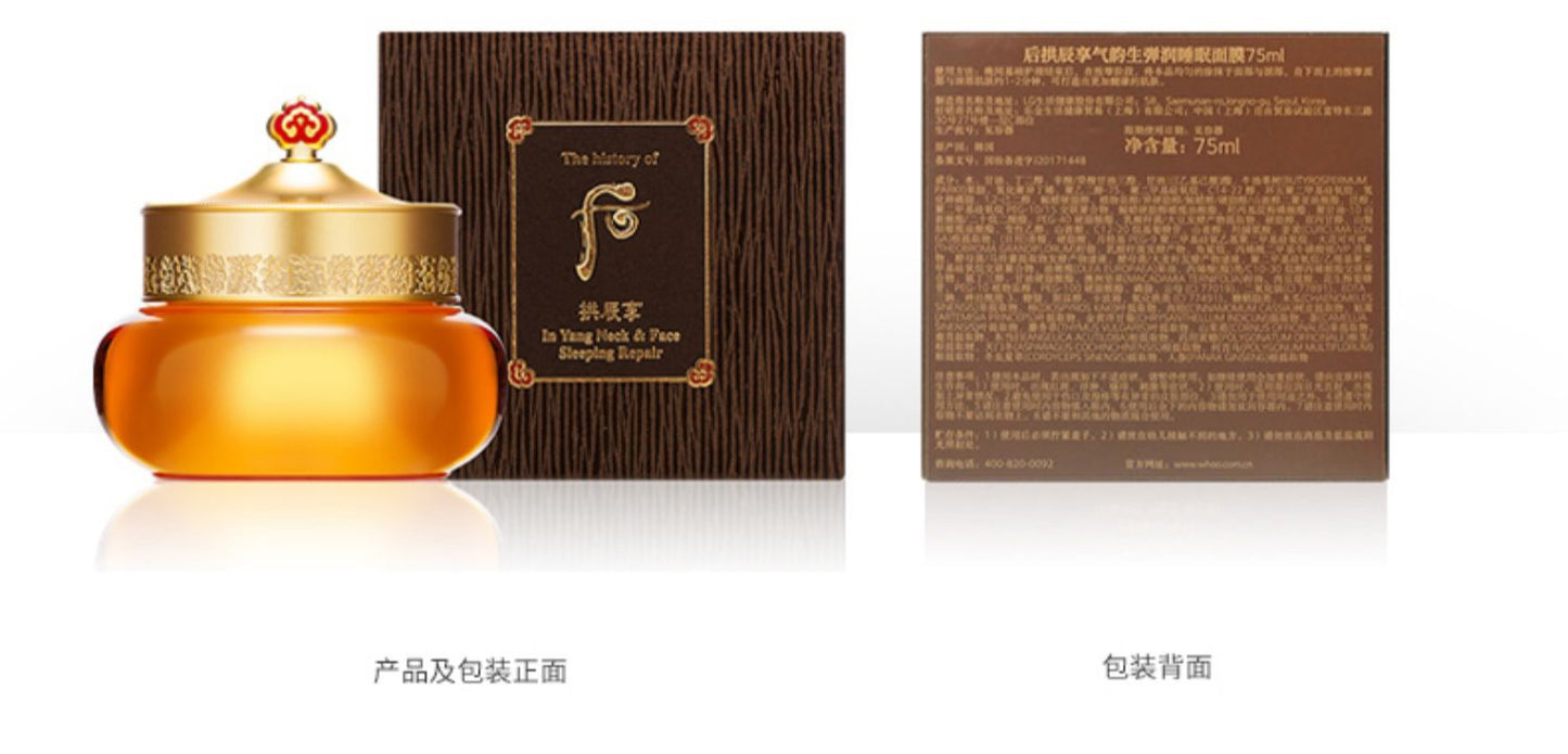 Whoo拱辰享气韵弹力睡眠面膜 neck & face sleeping repair mask 75ml