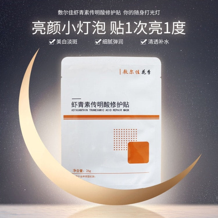 敷尔佳 虾青素传明酸修护贴