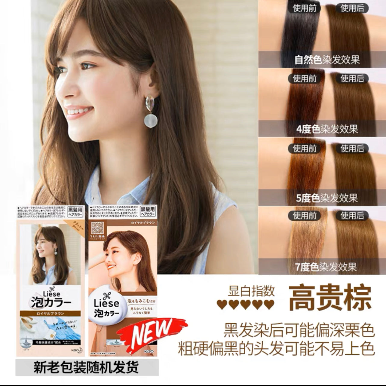 日本花王彩色泡沫染发剂
