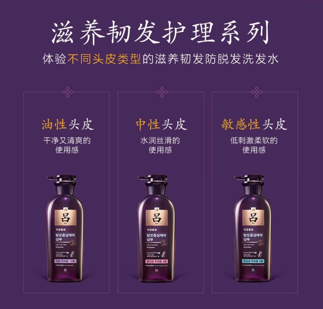 RYO/吕 紫吕 Hair lose expert care shampoo