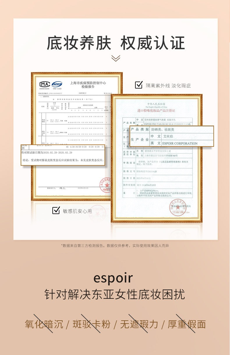 espoir艾丝珀 舒柔气垫