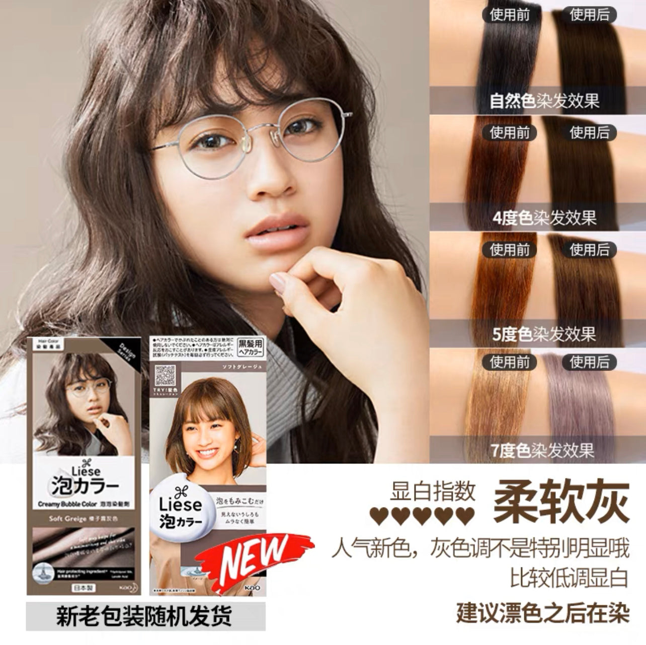 日本花王彩色泡沫染发剂
