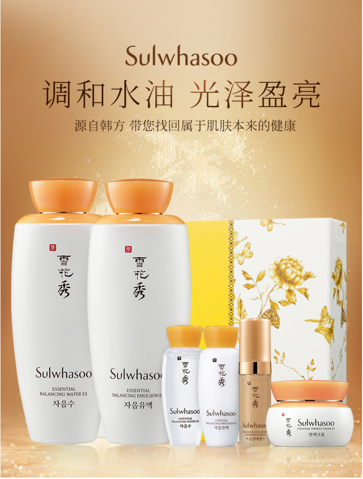 雪花秀 滋阴两件套礼盒