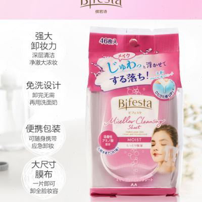 Bifesta缤若诗卸妆湿巾浸润 温和卸妆水巾