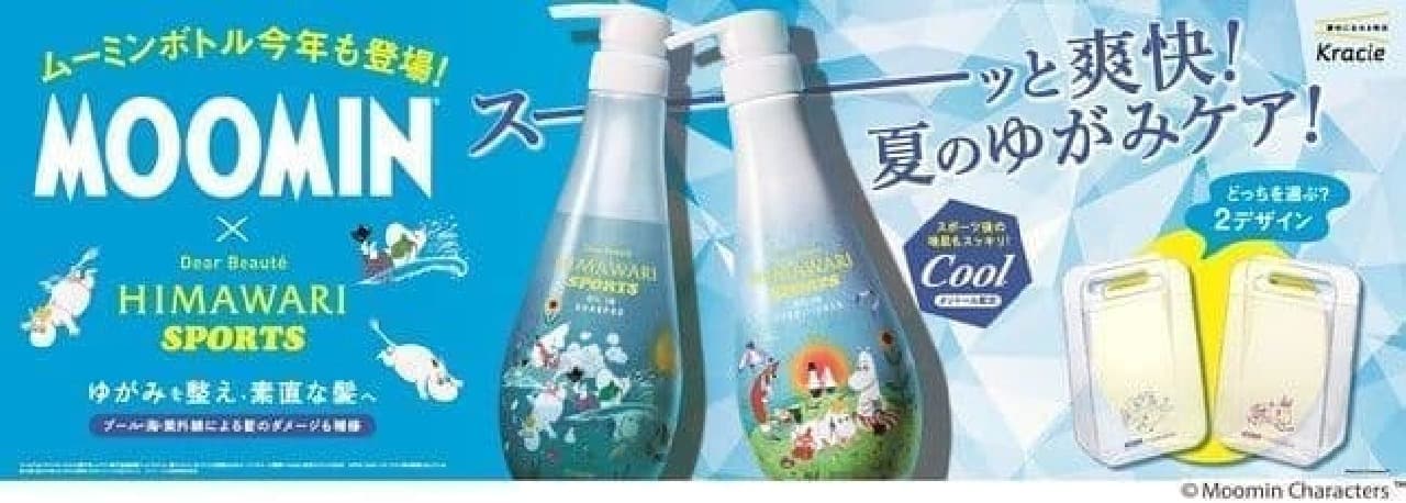 Limited Moomin sports from "Dia Beaute HIMAWARI"! Transparent bag with shampoo and conditioner