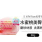 日本pelican cosme大赏 美臀蜜桃pp皂 去黑肥皂80g