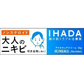 日本Shiseido资生堂IHADA 缓解炎症痤疮痘痘粉刺皮肤炎膏16g软膏
