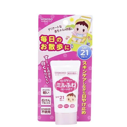 和光堂Wakodo 婴儿宝宝防晒霜 儿童防晒乳液 SPF21/SPF35 PA++