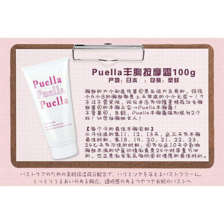 PUELLA bust cream massage&treatment 100g