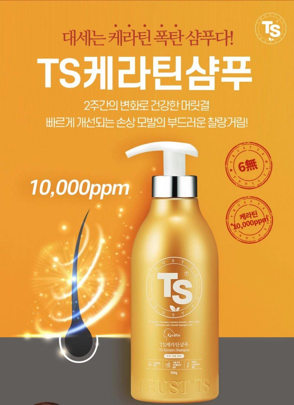 TS Kertain Shampoo 500g