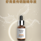 敷尔佳 虾青素传明酸精华液 30ml