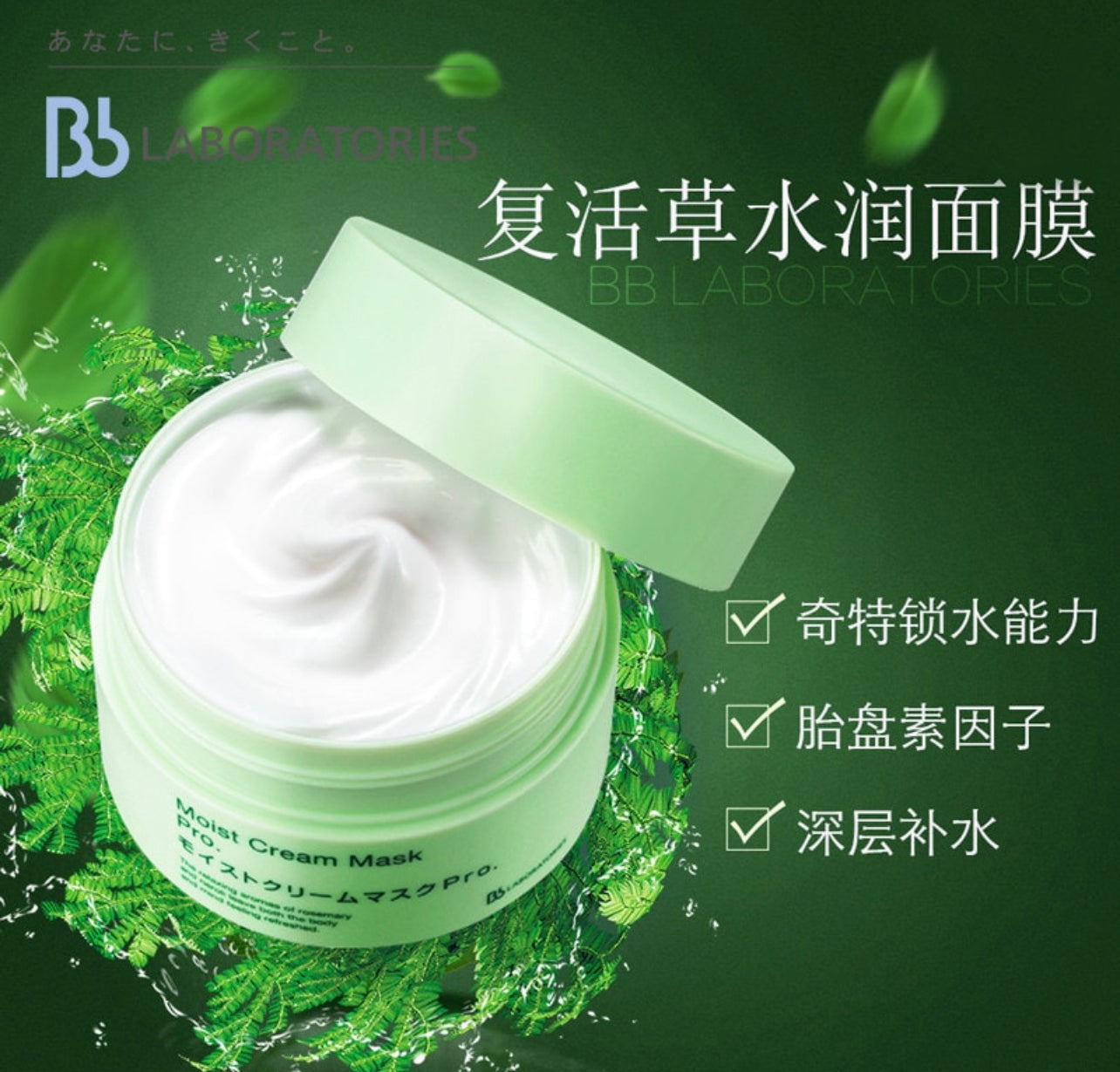 BBLAB 日本美容院复活草补水水洗面膜 175g