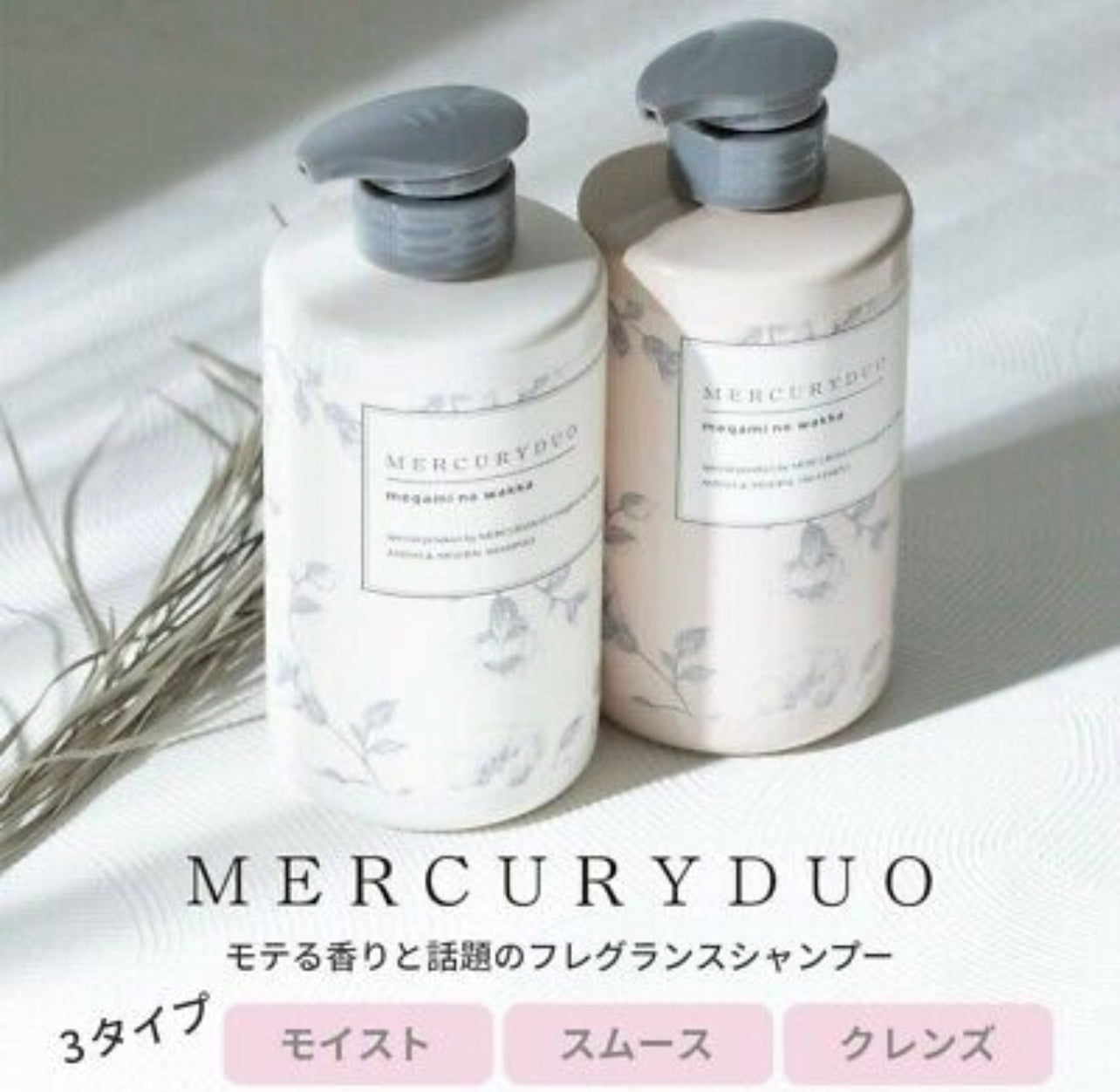 Mercuryduo amino & mineral shampoo / treatment – 啦啦美妆Lala Beauty